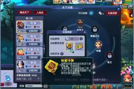 梦幻西游：天下识君人物志玩法，2小时700万梦幻币，真香！视频封面