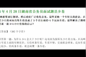 2024年4月28日湖南省公务员面试题县乡卷视频封面