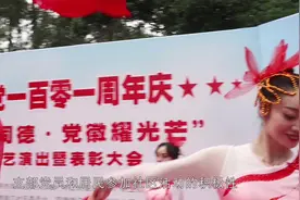 昆明西山区前卫街道同德锦江社区 建党101周年庆“红色同德视频封面