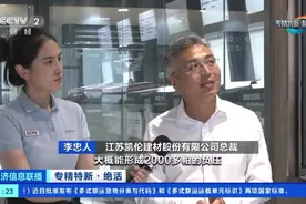 来自CCTV2《专精特新 制造强国》栏目对凯伦的点评：频频跨界视频封面