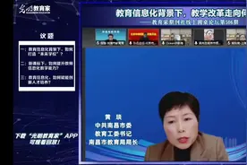 黄琰 中共南昌市委教育工委书记、南昌市教育局局长视频封面