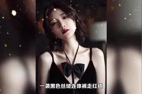 毛晓彤出席活动，穿一条黑色丝绒连体裤，飒爽优雅气质十足！视频封面