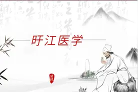 旴江医学——江西境内理论丰富、著作丰硕、临床诊疗技术独特