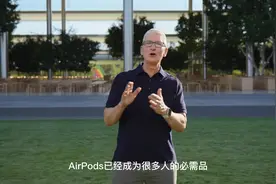 库克很自信的说了，AirPods已经是世界上最流行的耳机视频封面