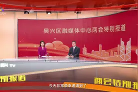 独家视频丨中共湖州市吴兴区委副书记、区长潘永锋专访#吴兴视频封面