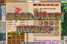 梦幻西游-真是一场酣畅淋漓的打书体验 #梦幻西游视频封面