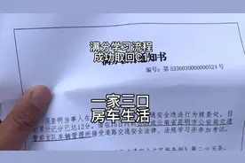 扣满12分后满分学习流程，考科一就可拿回驾照，写2000字心得视频封面