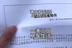 扣满12分后满分学习流程，考科一就可拿回驾照，写2000字心得视频封面