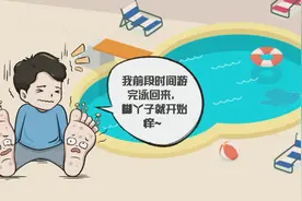 游完泳脚底痒痒！夏天脚气高发，竟是……惹的祸#脚气