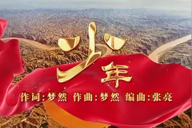 《少年》歌曲mv合成#年会 #舞台背景