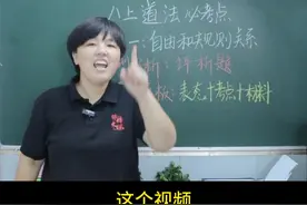 八上道法必考点自由和规则，答题模版为你准备好了#政治