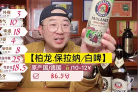德国【柏龙/保拉纳-白啤 】86.5分 #评测打卡挑战 #德国啤酒