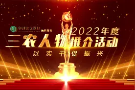 中国农业银行#2022年度三农人物推介活动 三农人物历届颁奖晚会视频封面