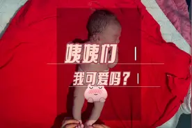 #刚出生的宝宝 为什么要用红布包裹，有谁知道？评论区分享一下。视频封面