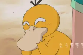 这只鸭子一出来 我就知道事情不简单！#可达鸭 #神奇宝贝视频封面