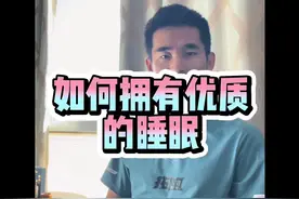 睡眠的重要性对健康起到决定性作用视频封面
