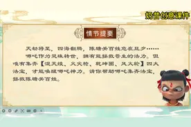 英语课还能这么玩？跟着哪吒答题闯关~  来了来了