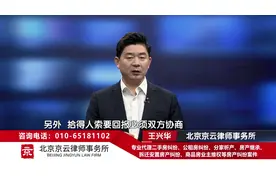 女子捡手机索要一千元，王兴华律师权威解读视频封面