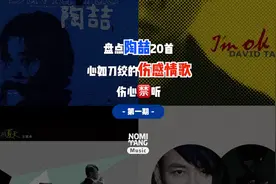 盘点陶喆20首心如刀绞的伤感情歌，伤心禁听<第一期>#陶喆