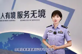 境境小课堂第二批-6未成年人办理往来港澳通行证可以由监护人代…视频封面