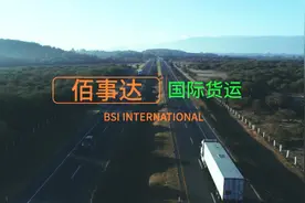 佰事达 通天下#跨境物流 #美国 #亚马逊 #跨境电商视频封面