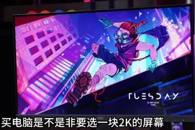 清晰度，像素密度，尺寸，2K显示器对比1K有多大的优势？视频封面