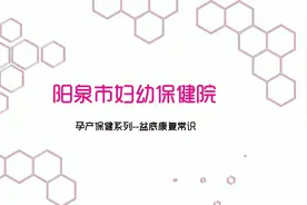 《孕产教程·盆底康复》系列课程第六期视频封面