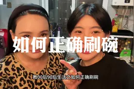 教00后90后生活之如何正确刷碗 快艾特你那笨蛋男朋友视频封面