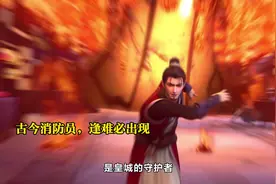 发布文案：古今消防员携手，护卫金陵城 #古今消防员使命感视频封面
