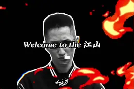 #江山方言 #方言说唱 “江山Gang”是一种生活方式