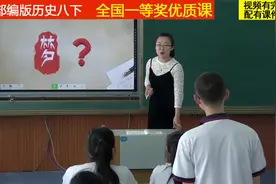 人教部编版历史八下《第4课工业化的起步和人民代表大会制度的…视频封面