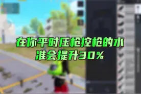 全赛季战神 连续16个赛季单排FPP全区排行榜第一 灵敏度使用方法