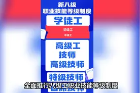 甘肃省加强高技能人才队伍建设实行“八级工”（岗位）制度 近日视频封面