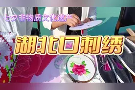 七夕故事非遗手工--湖北口刺绣#纯手工刺绣 #民族特色民族文化