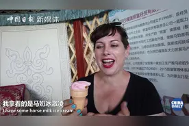 外国人吃内蒙古的马奶冰淇淋，评价如何？视频封面