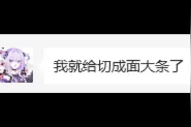 面大条 #聊天记录 #聊天 #日常 #抽象视频封面