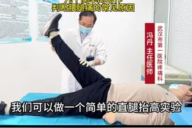 几个简单的动作，判断腰腿痛的常见原因#腰腿痛 #腰痛 #科普视频封面