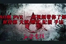 魔兽世界WLK80级DK双持邪配装手法天赋雕文思路分享【上半部】视频封面