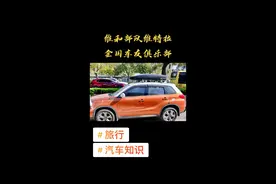 铃木维特拉后排座椅放平放倒#抖音嗨车节 #汽车座椅视频封面