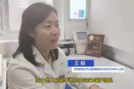 【医聊 | 王娟：用防窥膜的朋友注意了！】 防窥膜会影响视力视频封面