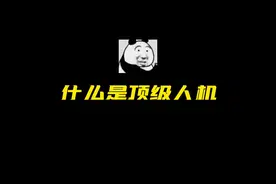 这下人机队友真成人机了#香肠派对 #人机视频封面