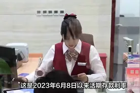 存款利率迎来新一轮降息，执行1.80%-1.85% #热点话题视频封面