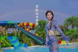 怎么没人告诉我丽水还藏着这么好玩的水世界？#去冒险岛扑浪