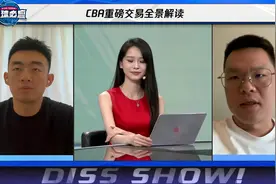 《有球必应》特别节目2 2024.8.27 - CBA重磅交易全景解读视频封面