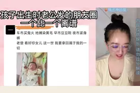 孩子出生那天大家都发的什么朋友圈？#搞笑 #神评论