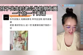 孩子出生那天大家都发的什么朋友圈？#搞笑 #神评论