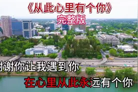 《从此心里有个你》男声完整版，抖音热门音乐视频封面