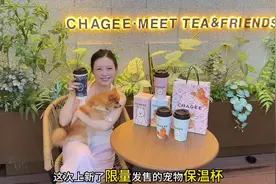 谁还没有拥有霸王茶姬宠物周边！超可爱的保温杯！视频封面