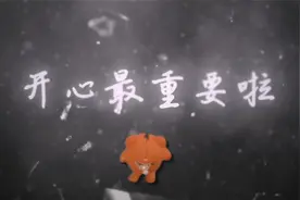 开心最重要#窝窝俱乐部 #蛋仔派对 #窝窝爱挤8月视频封面
