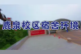 鹿泉校区宿舍来喽 如你所见 小独栋 别墅🏡群 #河北传媒学院